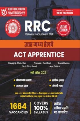 RRC उत्तर मध्य रेलवे ACT Apprentice भर्ती परीक्षा